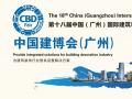 【為您推薦】2016中國(guó)建博會(huì)(廣州)參展全攻略！