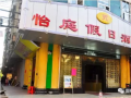 恭喜廣州怡庭假日酒店 感應(yīng)電子酒店鎖、門(mén)牌安裝調(diào)試完成。